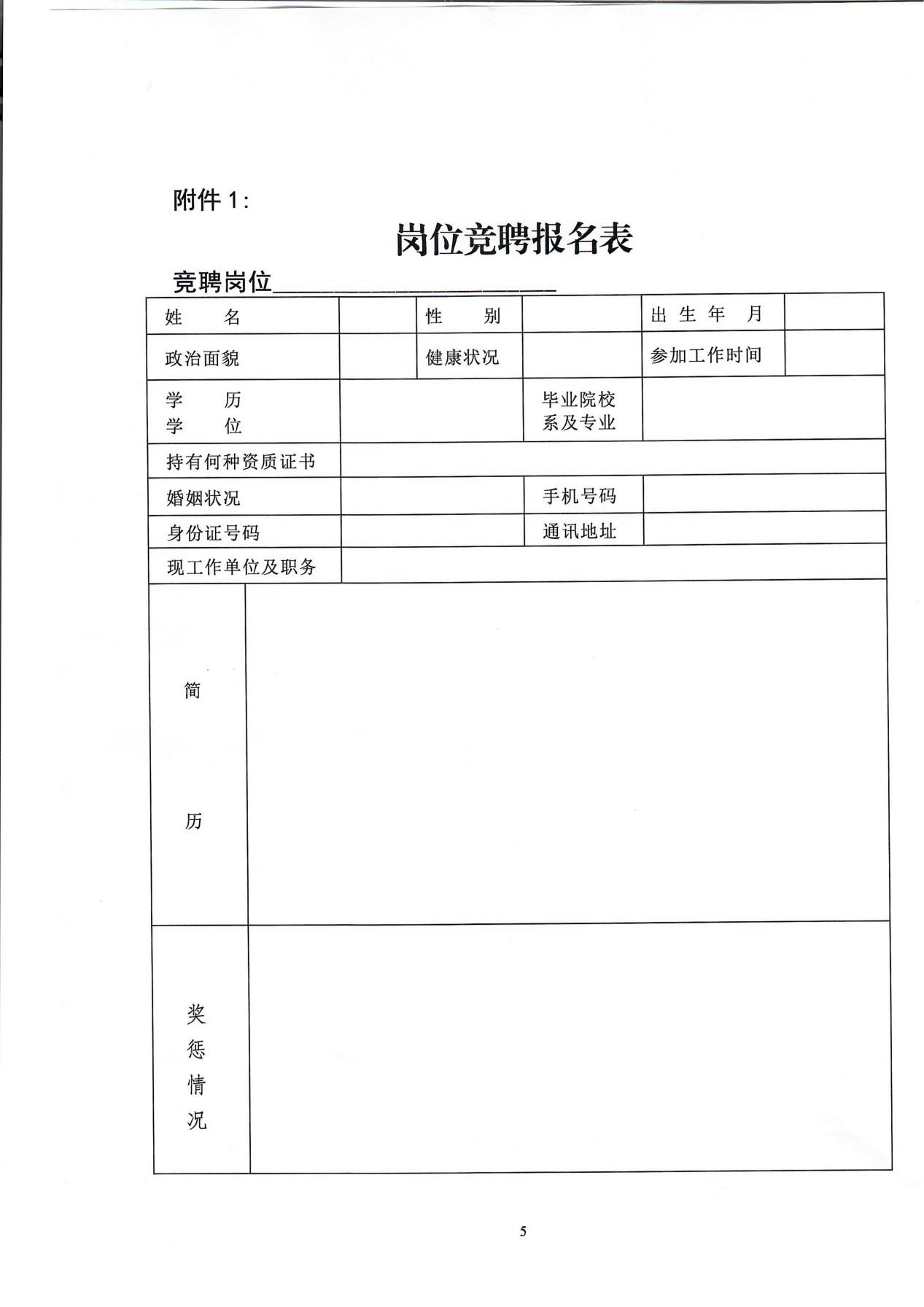 南京市保安服務(wù)有限公司關(guān)于中層干部競(jìng)聘工作的實(shí)施意見(jiàn)_04